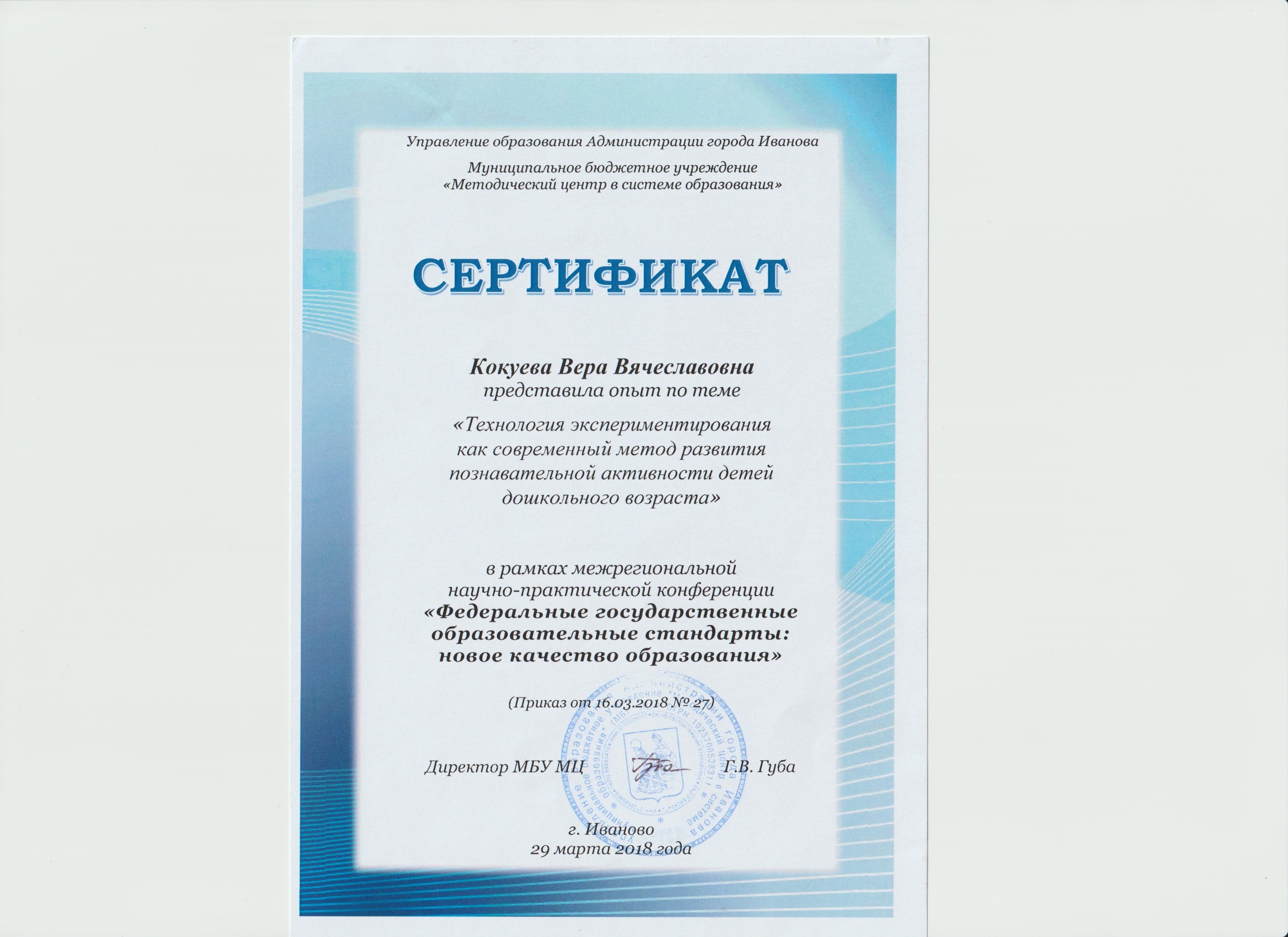 Выступление на межрегиональной научно-практической конференции, 2018 г.