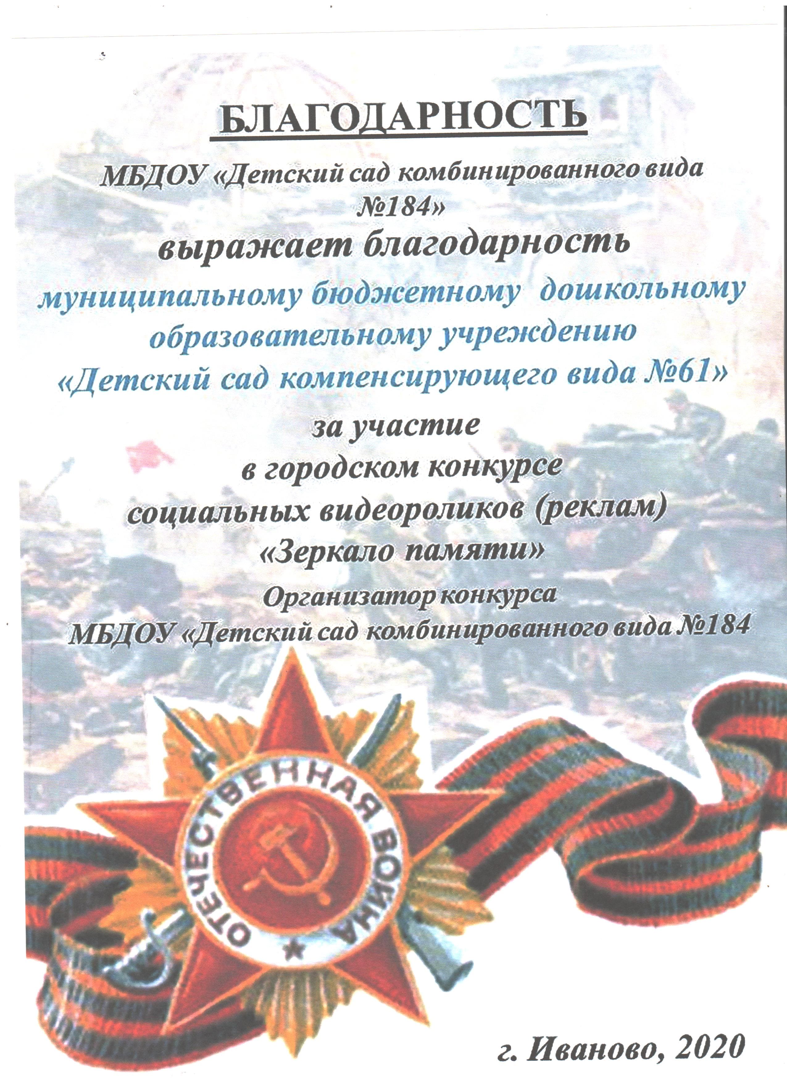 Онлайн- акция " Зеркало Памяти"