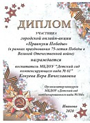 Онлайн- акция " Правнуки Победы"