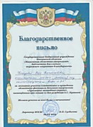 Благодарность