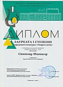 Городской конкурс " Творим дома Мискевич Глеб