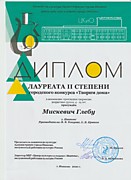 Городской конкурс " Творим Дома" Святов Миша