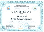 Лыжня России- 2019