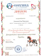Международная викторина. Декоративно- прикладное искусство Городец. Акинина Ева